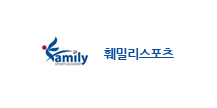 훼밀리스포츠